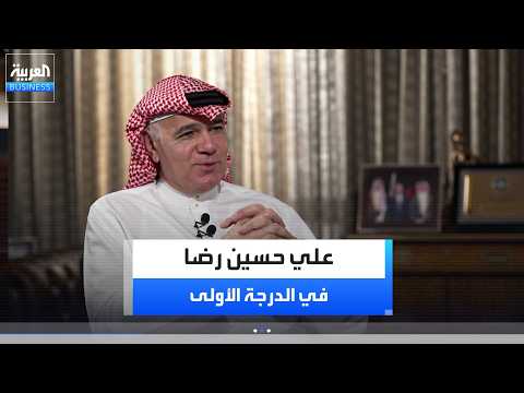الدرجة الأولى | حوار مع رئيس مجلس إدارة شركة الحاج حسين علي رضا، علي حسين رضا حول مسيرة شركته لمشاهدة الحلقة كاملة 