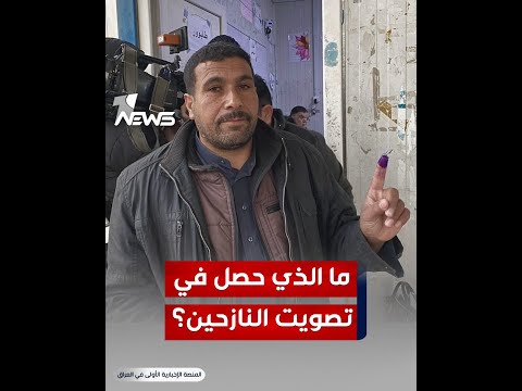 شاهد بالفيديو.. ما الذي في تصويت النازحين؟.. آمال مكسورة وضغوط مأسورة