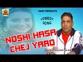 KASHMIRI FUNNY SONG || NOSHI HASA CHEJ || SUNG BY GULZAR HAJAM || COMEDY SONG