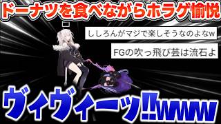【凶寓】横転するほど怖がるヴィヴィを更にビビらせたり、ご機嫌にドーナツを食べながら愉悦するししろん【ホロライブ切り抜き/獅白ぼたん/綺々羅々ヴィヴィ】