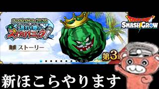 【#スマグロ】サマー第3章＆新ほこらやります