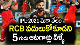 RCB Must Retain These Top 5 Players Ahead Of IPL 2021 Mega Auction|IPL 2021 Latest Updates