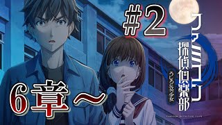 【ファミコン探偵倶楽部】超探偵カクさんが事件を解決します #2【うしろに立つ少女】