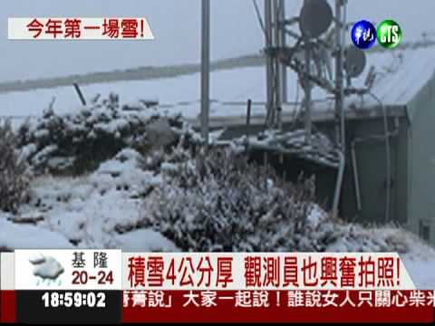 連下5個小時 玉山積雪4公分厚!