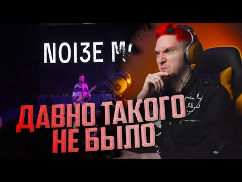 НЮБЕРГ слушает Noize Mc - Лебединое Озеро (live)