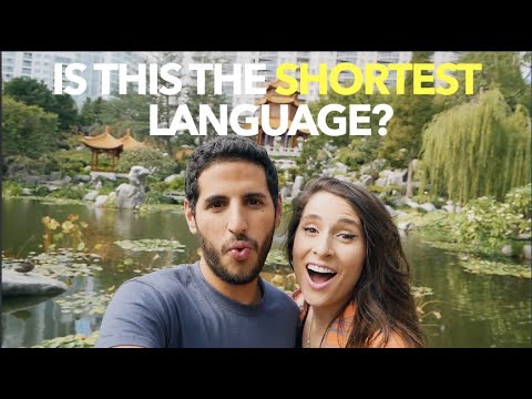 これが一番短い言葉なのか？ (Is This The Shortest Language?)