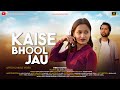 Kaise Bhool Jau Official Video Ranvir Ananta I Payal Skipper I Pradnya Jadhav I New Songs 2025