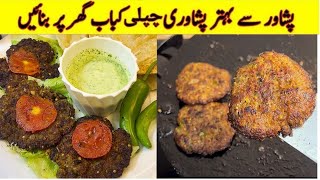 Authentic peshawari Chappali kebab recipe @FoodCreationsByMarryam