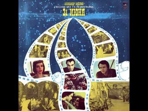 Alexander Zatsepin - Music From "31 June" (1978)