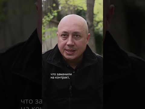 Заманили на контракт