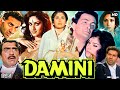 Damini 1993 Full Movie | Sunny Deol | Meenakshi Seshadri | Amrish Puri | Rishi Kapoor |Review & Fact