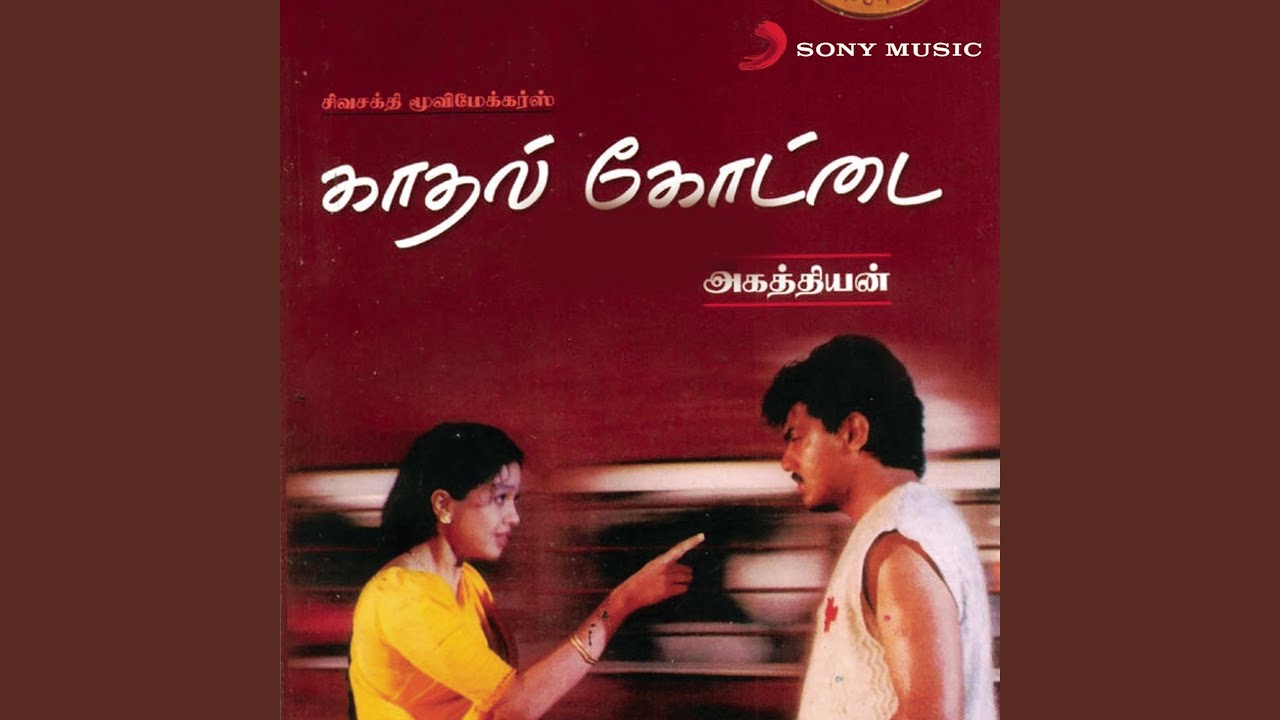 Kaalamellam Kadhal Song Lyrics | Kadhal Kottai | P. Unnikrishnan, K.S. Chithra