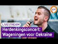 Benefiet Herdenkingsconcert: Wageningen voor Oekraïne | Livestream