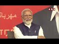 🔴Live : మోడీ, అమిత్ షా ప్రెస్ మీట్ | Pm Modi, Amit Shah Press Meet | ABN Telugu - Video