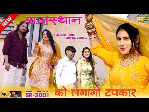 SR 3001 4K SONG COMMING SOON