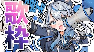 【 歌枠 】 リクエスト◎ 今日もたくさん歌いたい💙【 雨海ルカ / WeatherPlanet 】
