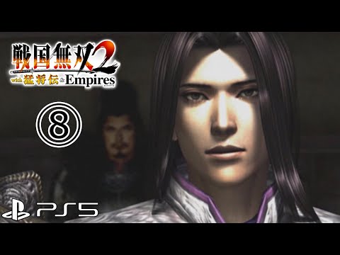 (PS5) Samurai Warriors 2 Part 8 (4K/Japanese)