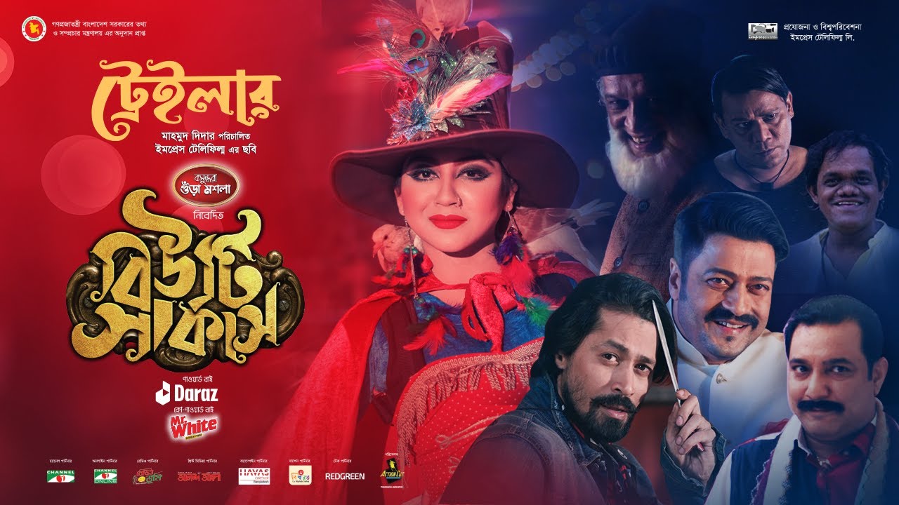 Beauty Circus Trailer | বিউটি সার্কাস ট্রেইলার | Jaya Ahsan | Ferdous | Tauquir Ahmed | Mahmud Didar