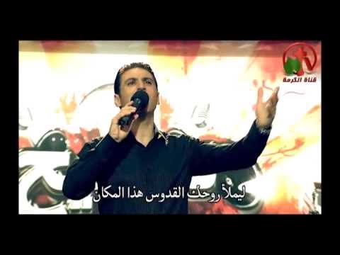 ربي إنني في عطش لك - ترنيم الأخ زياد شحاده