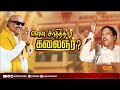 Kalaignar Karunanidhi S Achievements என்ன சாதித்தார் கலைஞர் 
