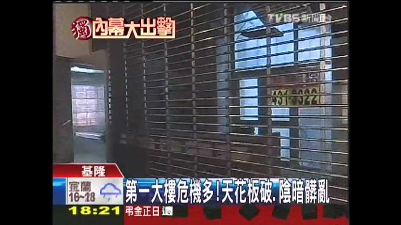 〈獨家〉第一大樓危機多! 天花板破、陰暗髒亂