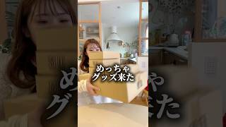 大量のグッズをひたすら開封していく三十路#推し活 #限界オタク #グッズ開封 #アクスタ