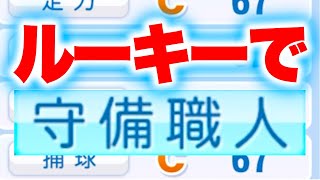今KONAMIが最も査定に悩んでいそうな選手がいます[パワプロ2024]