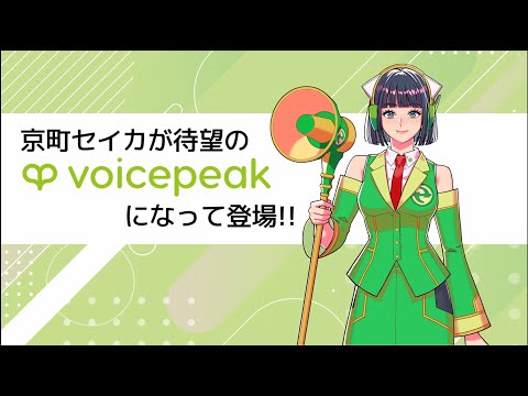 VOICEPEAK Kyomachi Seika