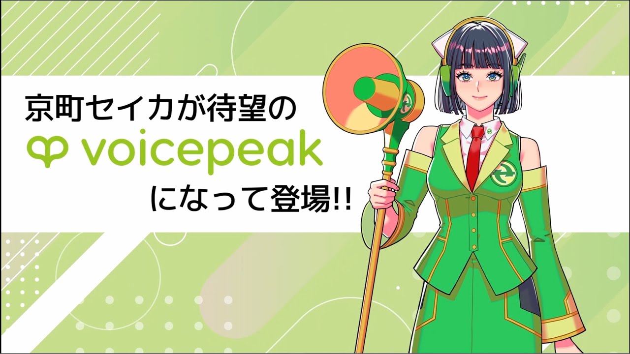 VOICEPEAK Kyomachi Seika