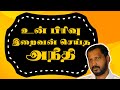 இறைவன் செய்த அநீதி TNTVCO Tamil Cinema Tamil Movies