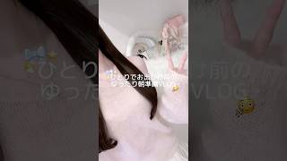 シェイクするだけパンケーキ楽すぎっ🥞🎶 #フリーランス #日常vlog #ルーティン #vlog #モーニングルーティン #おうち時間