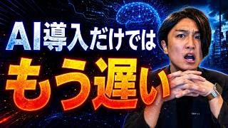 【調査データ解説】企業の生成AI活用はここまで進んだ│導入だけで終わる会社が危ない理由