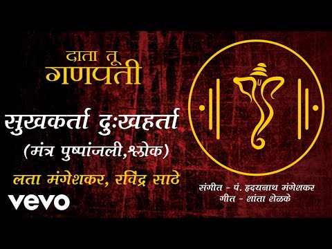Mantrapushpanjali & Shlok - Official Full Song | Lata Mangeshkar | Ravindra Sathe