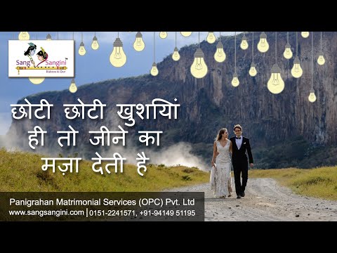 Sang Sangini ® - Matrimony App