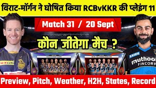 IPL 2021 UAE : RCB vs KKR Confirm Playing 11, Win Prediction, Pitch, Injury Reports, H2H, Record