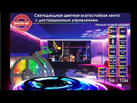 Светодиодная RGB лента топ продаж на ozon и лучший товар на wildberries