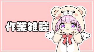 【 #Minecraft 】ピンクのお家作りと雑談.⋆𝜗𝜚初見さん大歓迎‼︎1.26 LIVE【統合版*マイクラ】