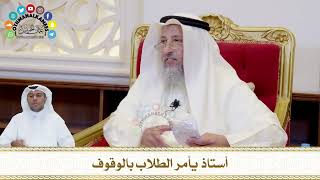 736 - أستاذ يأمر الطلاب بالوقوف - عثمان الخميس