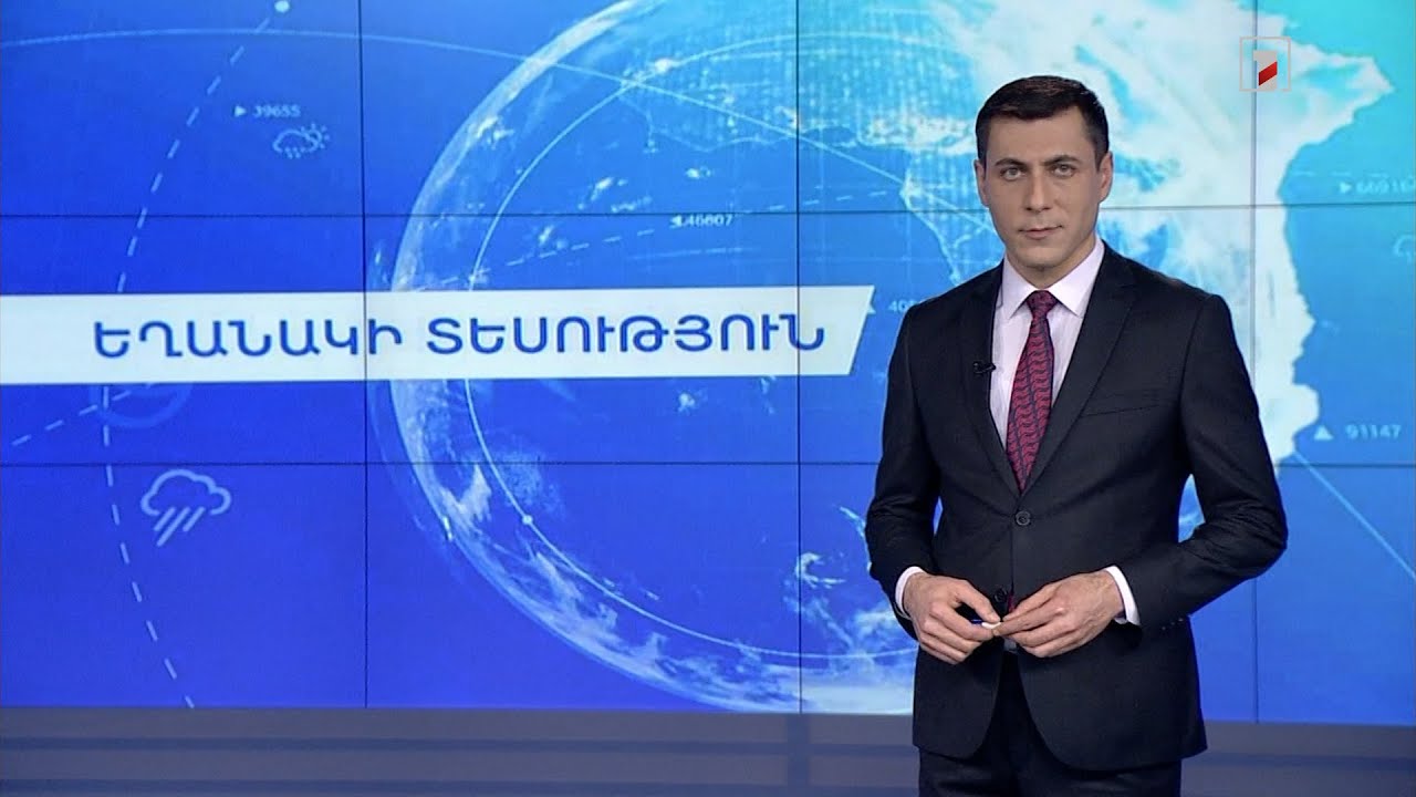 Մարտի 5-ի եղանակային կանխատեսումները