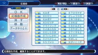 パワプロ2018_応援歌【横浜DeNAベイスターズ⑤（神里、捕手汎用、外国人投手汎用）】