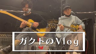 【Vlog】梶原岳人の休みの日～ギター買っちゃいました～【声優の休日】