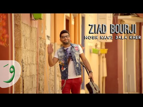 Ziad Bourji - Mosh Nawi 3ala Kher [Official Music Video] (2015) / زياد برجي - مش ناوي على خير