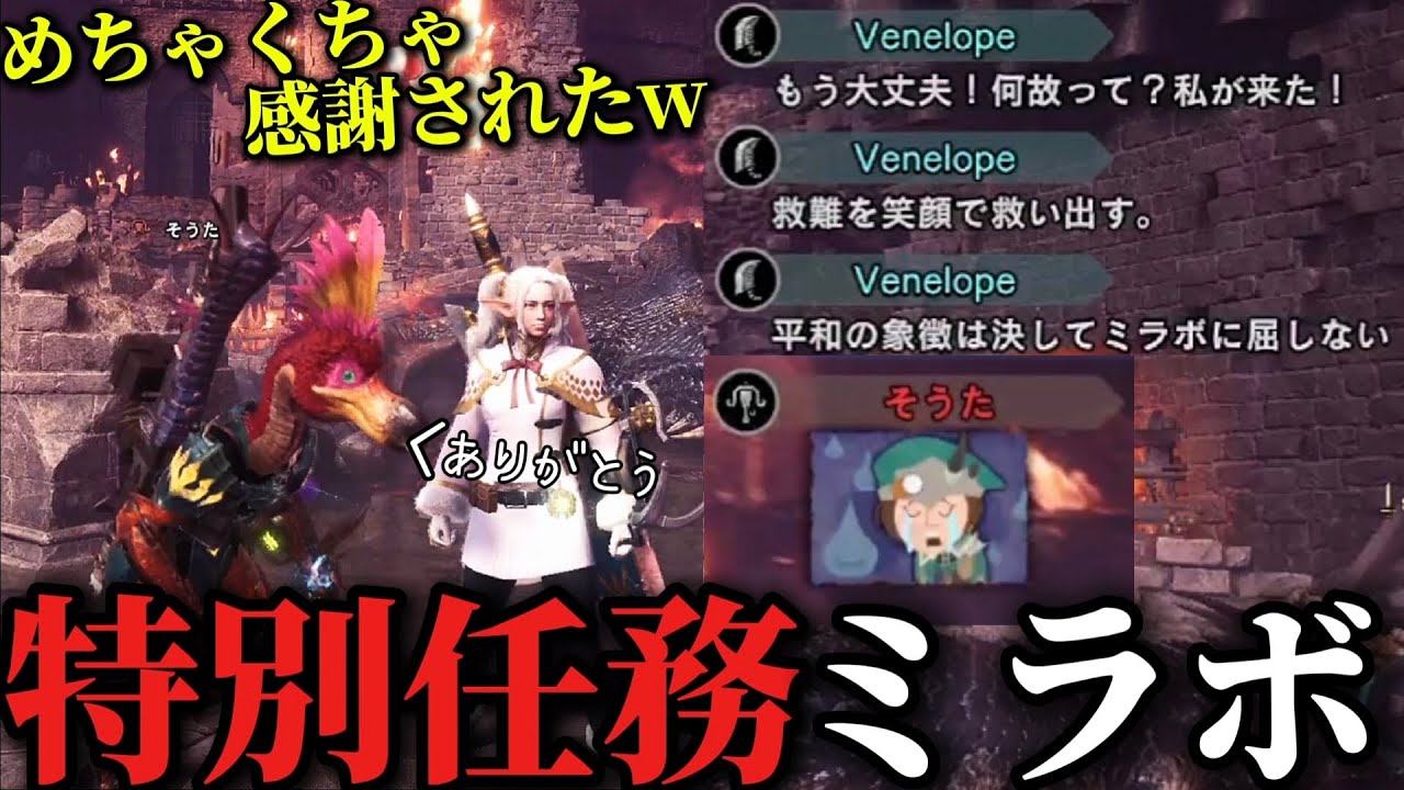 【神回】HR100の初心者ハンターが特任ミラボやってたので本気でキャリーした結果www【アイスボーン】