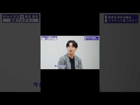 特別授業「藤森アカデミー」が開講！#藤森慎吾  #オリエンタルラジオ  #明治大学