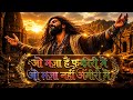 जो मजा है फकीरी में Jo Maja Hai Fakeeri Me Wo Maja Nhi Amiri Me शु