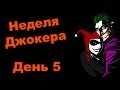 Альтернативные версии Джокера - Женщины Джокер [by Кисимяка] 