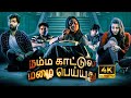 Namma Kattula Mazai Peyyudhu Horror Comedy Latest Tamil Full Movie 4K Maruti Flix Tamil 2024