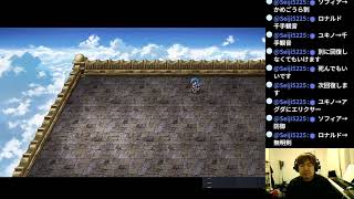 ロマンシング サ・ガ2 Romancing Sa・Ga2 part43【ナオのゲーム実況生配信】