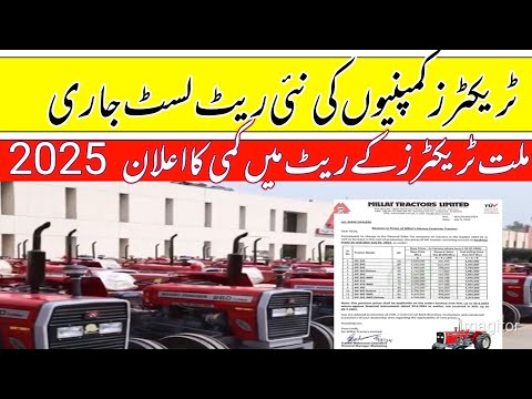 Millat Tractors Price in Pakistan 2025 | MF 235, 240, 260, 360, 375, 385 Model New Rate List