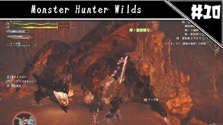 リオレウスが強いと安心する現象　[Monster Hunter Wilds]#10